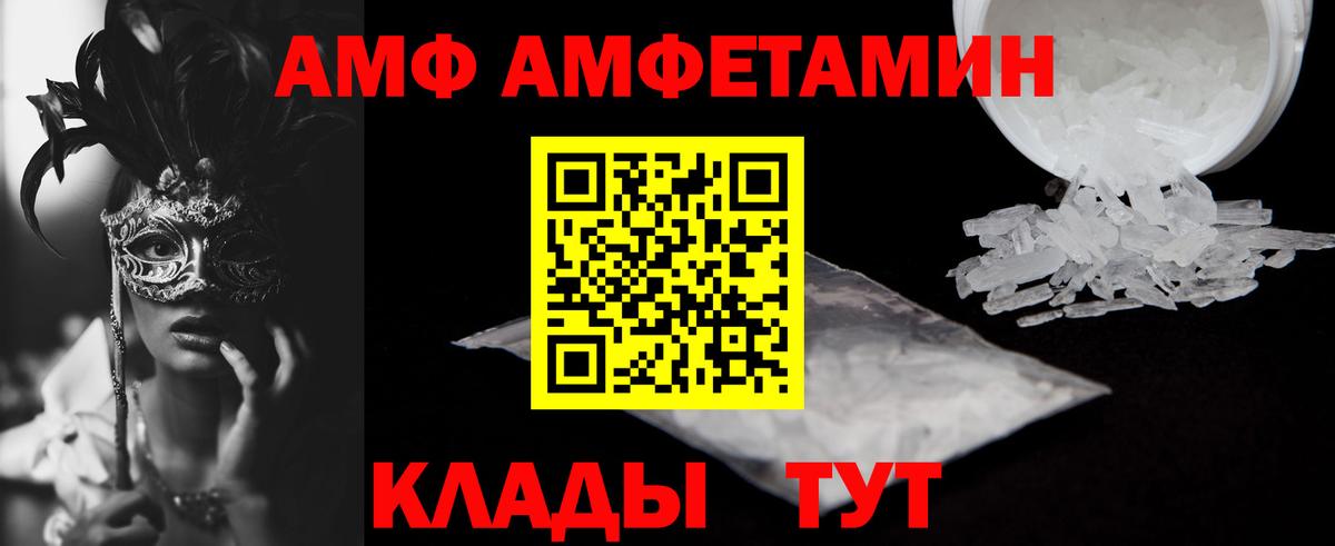 Amphetamine  Амфетамин 98%  АМФ  Новошахтинск  Вход с VPN 