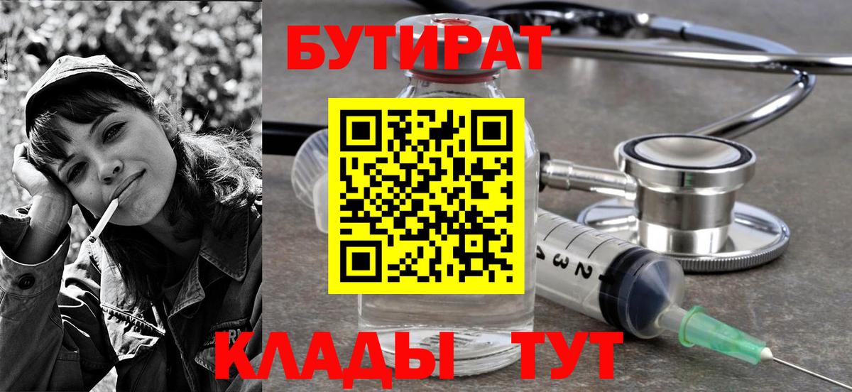Новошахтинск  Бутират  Вход с VPN  Бутират 1.4BDO 