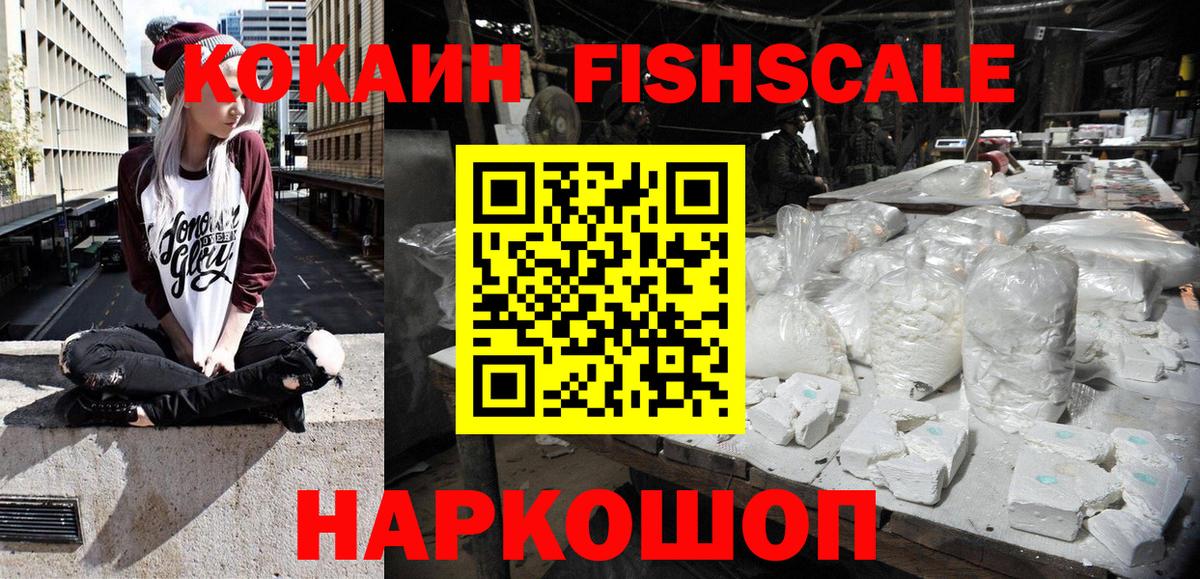 Новошахтинск  Cocaine Columbia  COCAIN FishScale  КОКАИН  Вход с VPN 
