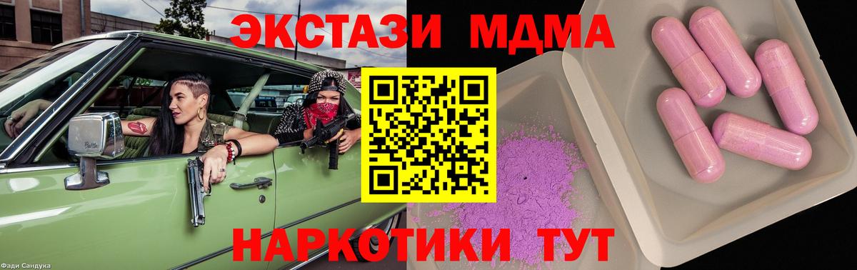 MDMA кристаллы Новошахтинск