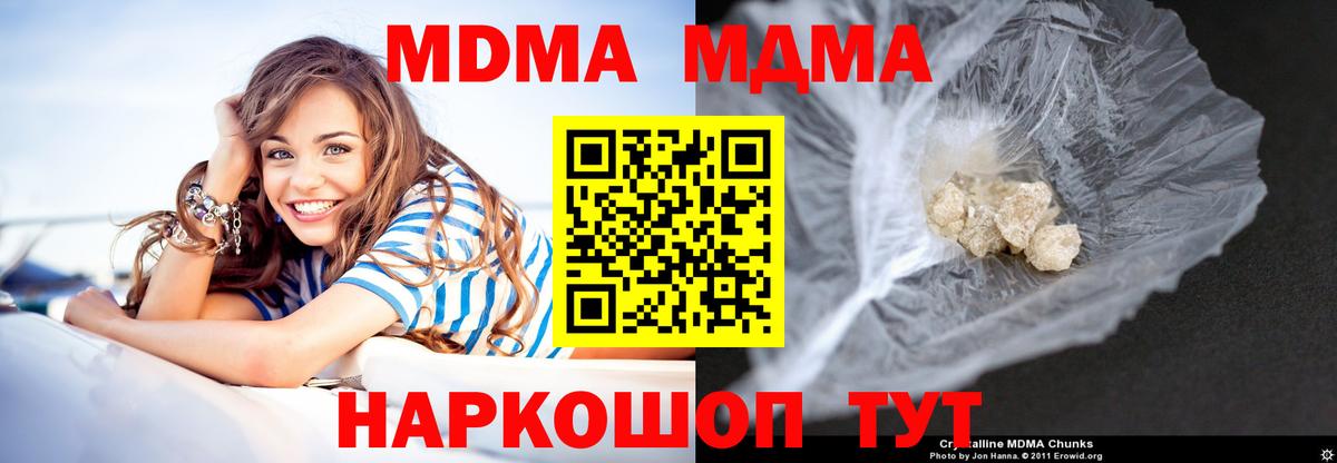 МДМА  MDMA crystal  Вход с VPN  MDMA кристаллы  Новошахтинск 
