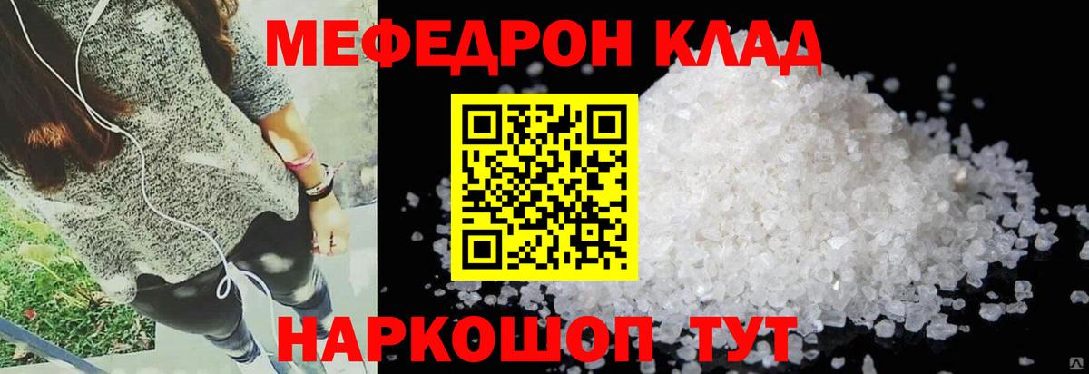 МЕФ 4 MMC  МЯУ-МЯУ mephedrone  Меф  Новошахтинск  Мефедрон  Вход с VPN 