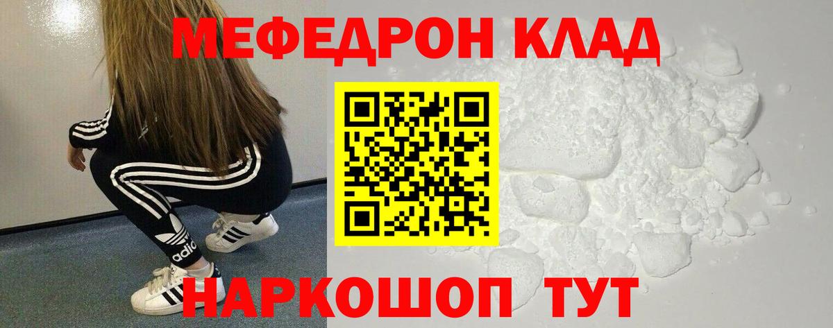 Мефедрон  Новошахтинск