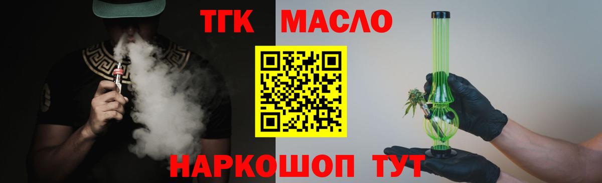 ТГК вейп  купить закладку  Новошахтинск  Вход с VPN  Дистиллят ТГК Wax 